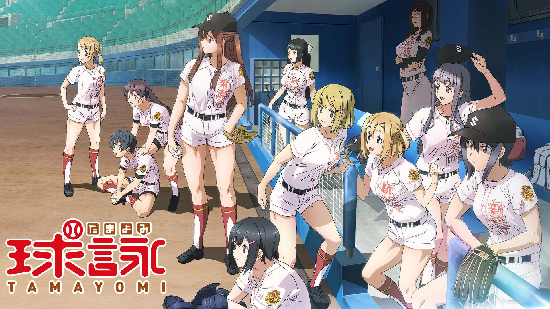 球詠 - dアニメストア キービジュアル
