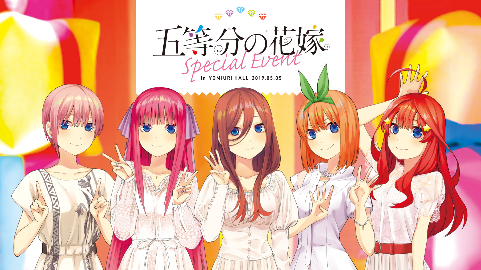 五等分の花嫁スペシャルイベント - dアニメストア キービジュアル