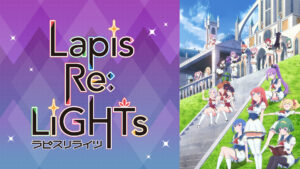 Lapis Re:LiGHTs ラピスリライツ