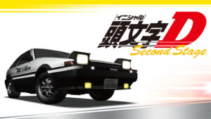 頭文字[イニシャル]D SECOND STAGE