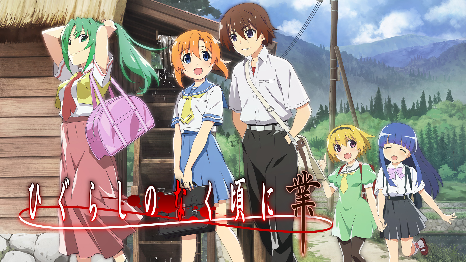 ひぐらしのなく頃に業 - dアニメストア キービジュアル