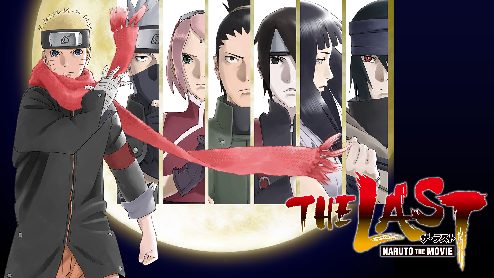 THE LAST -NARUTO THE MOVIE- - dアニメストア キービジュアル
