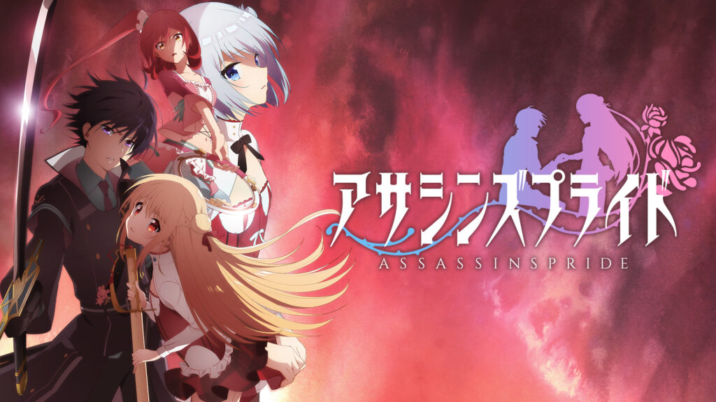 アサシンズプライド - dアニメストア キービジュアル