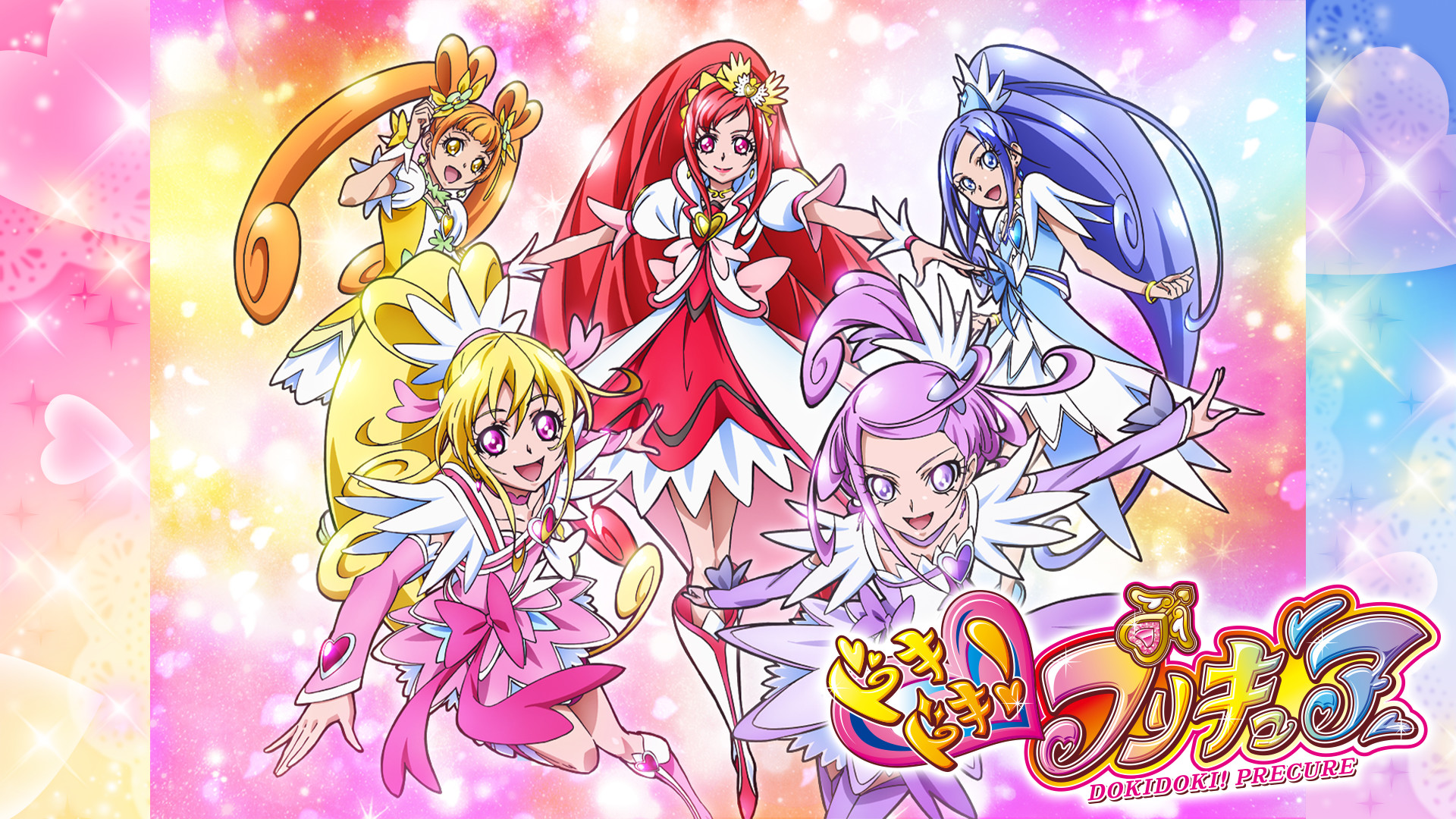 ドキドキ！プリキュア - dアニメストア キービジュアル