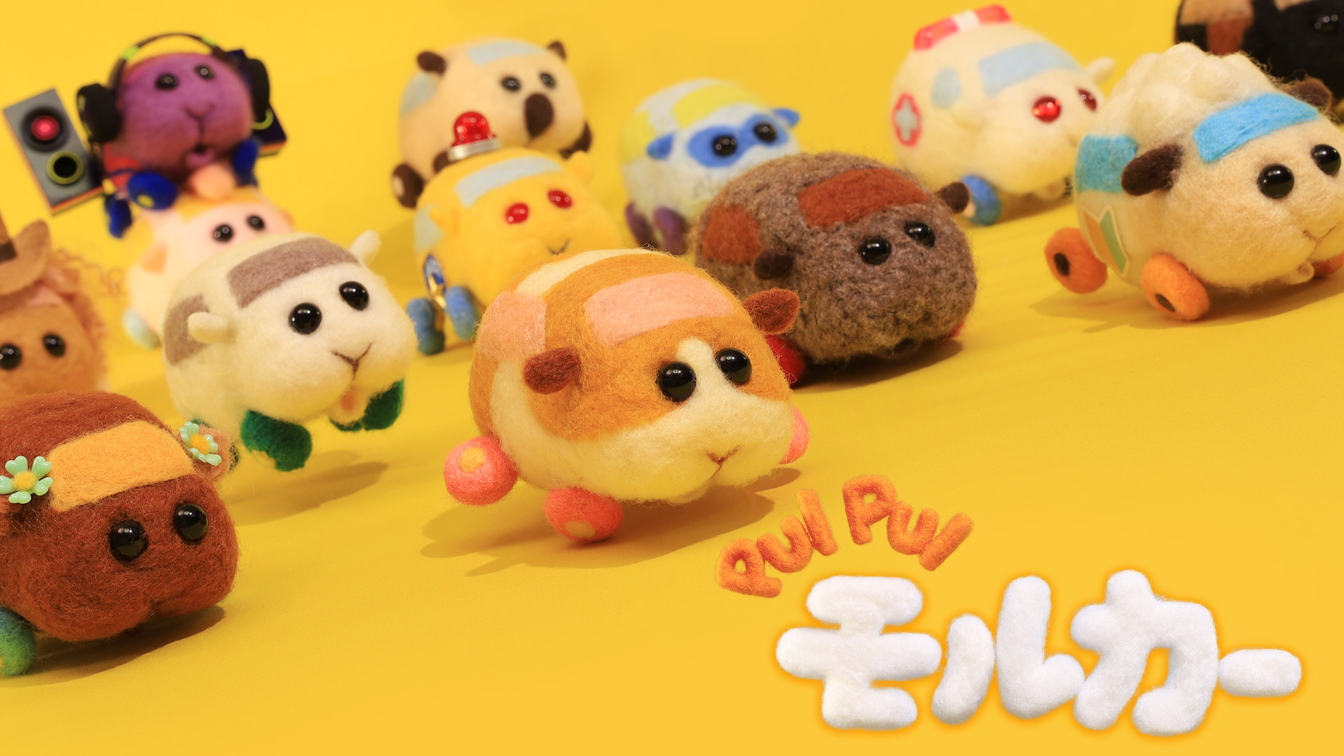 PUI PUI モルカー - dアニメストア キービジュアル