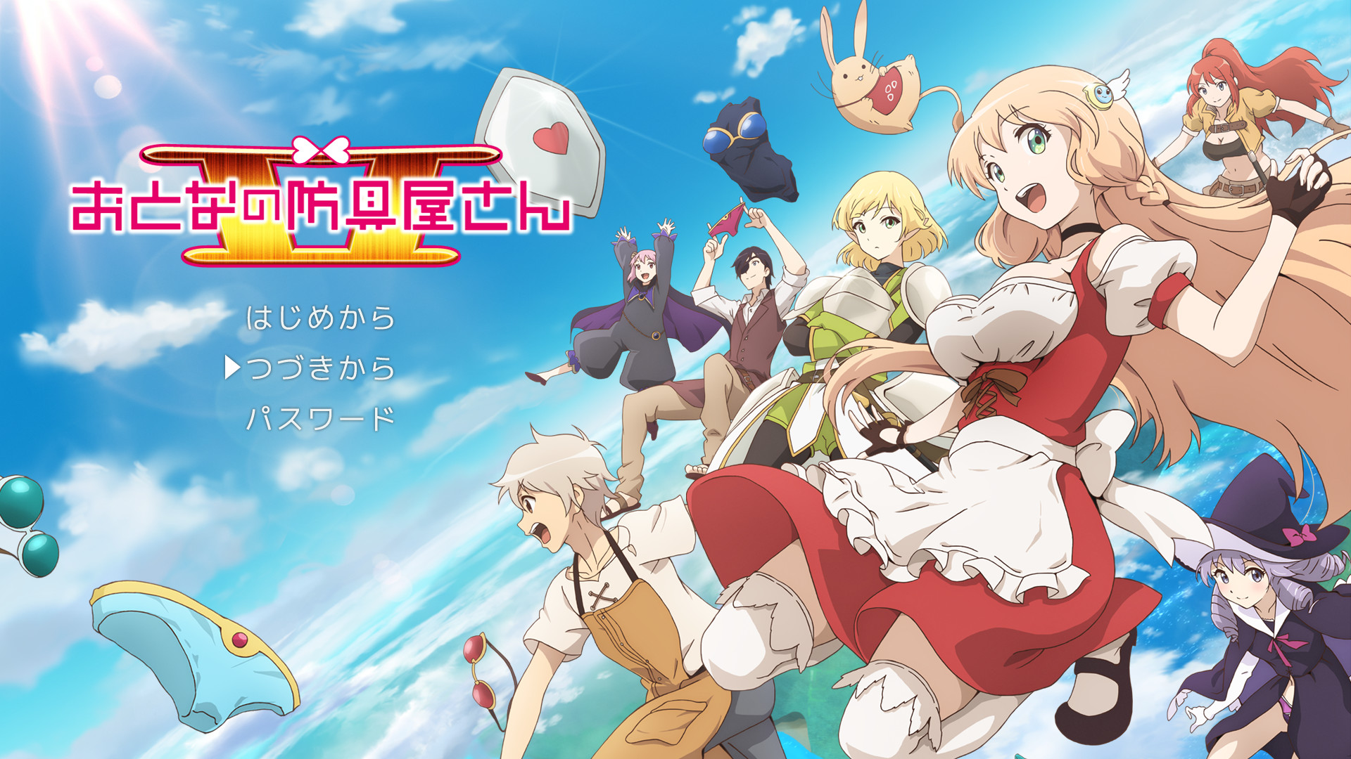 おとなの防具屋さんⅡ　ラグジュアリー版 - dアニメストア キービジュアル