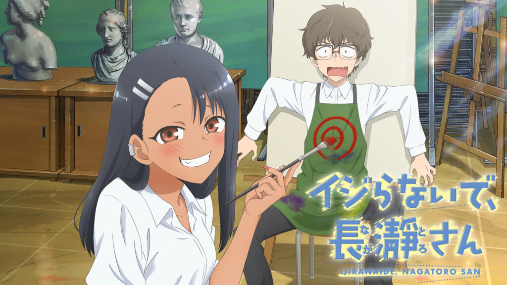 イジらないで、長瀞さん - dアニメストア キービジュアル