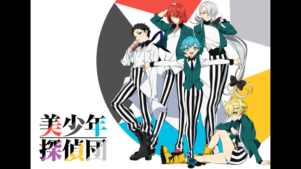 美少年探偵団 - dアニメストア キービジュアル