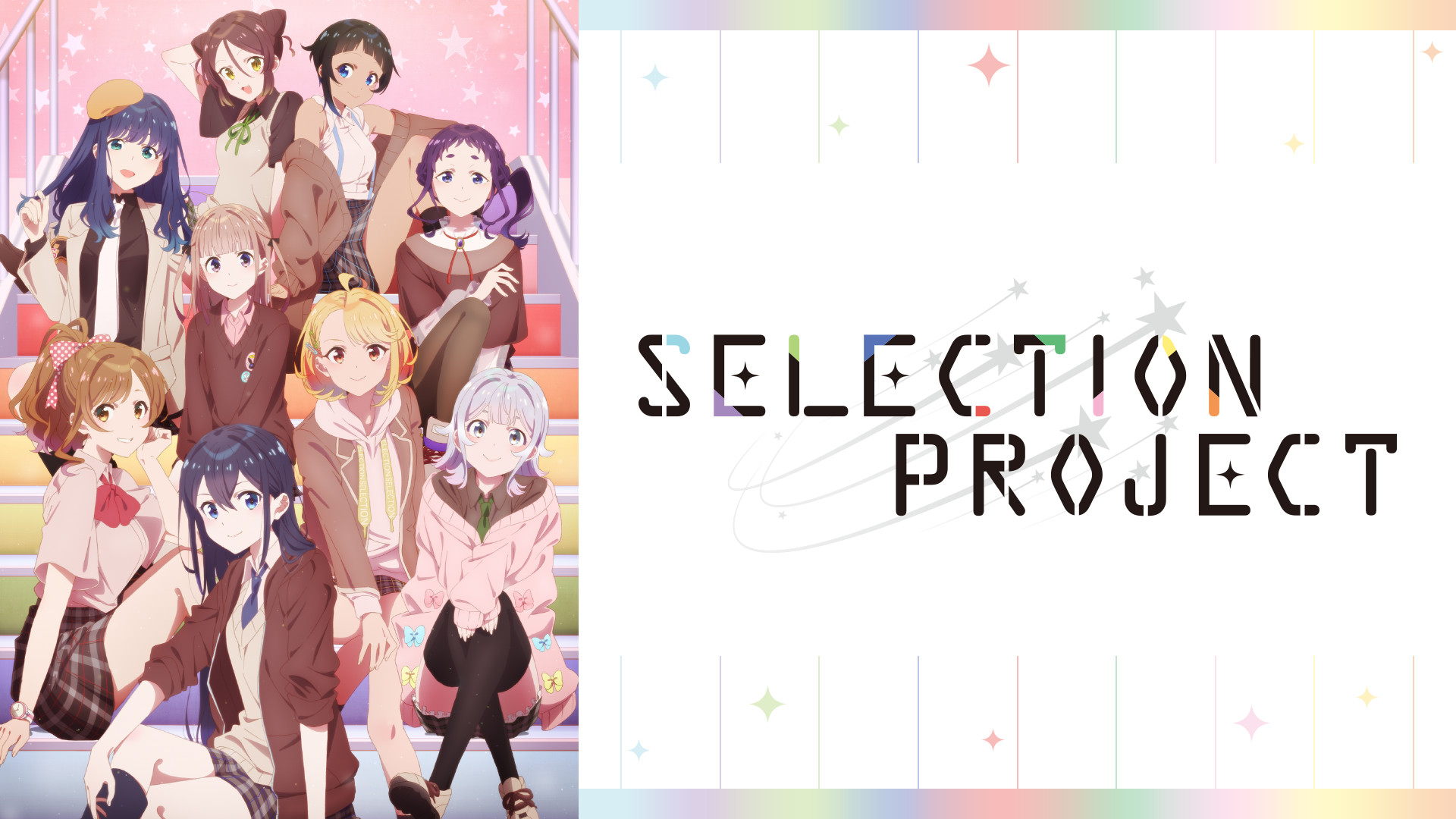 SELECTION PROJECT - dアニメストア キービジュアル