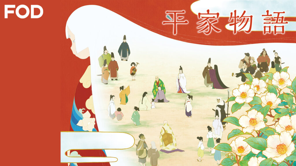 平家物語 - dアニメストア キービジュアル