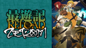 最遊記RELOAD -ZEROIN-