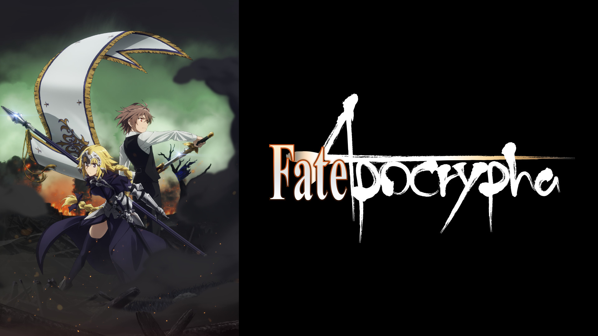 Fate/Apocrypha - dアニメストア キービジュアル
