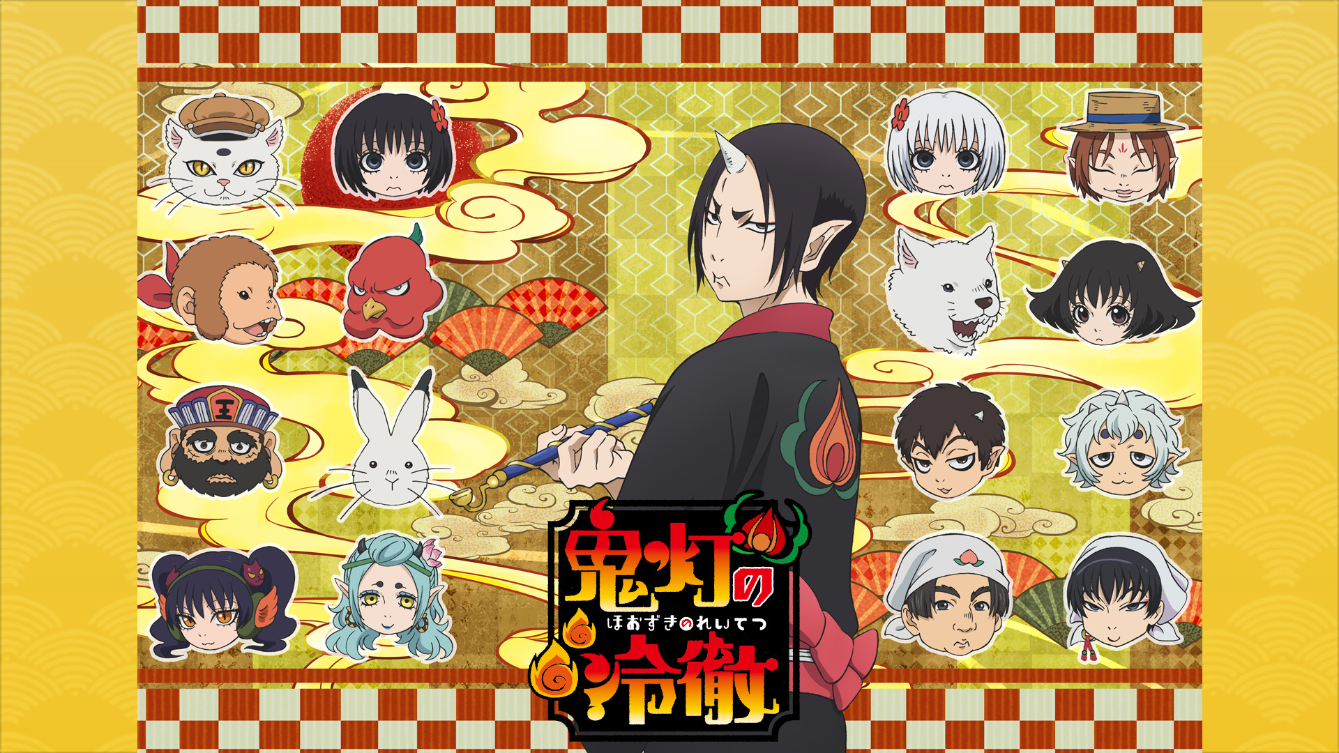 「鬼灯の冷徹」OAD その参 - dアニメストア キービジュアル