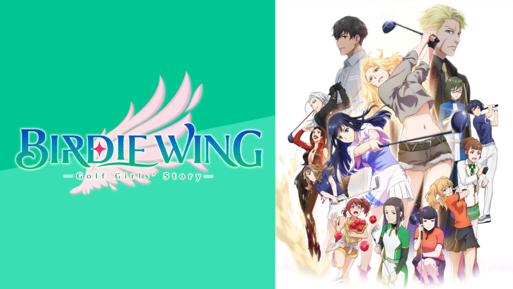 BIRDIE WING -Golf Girls' Story- - dアニメストア キービジュアル
