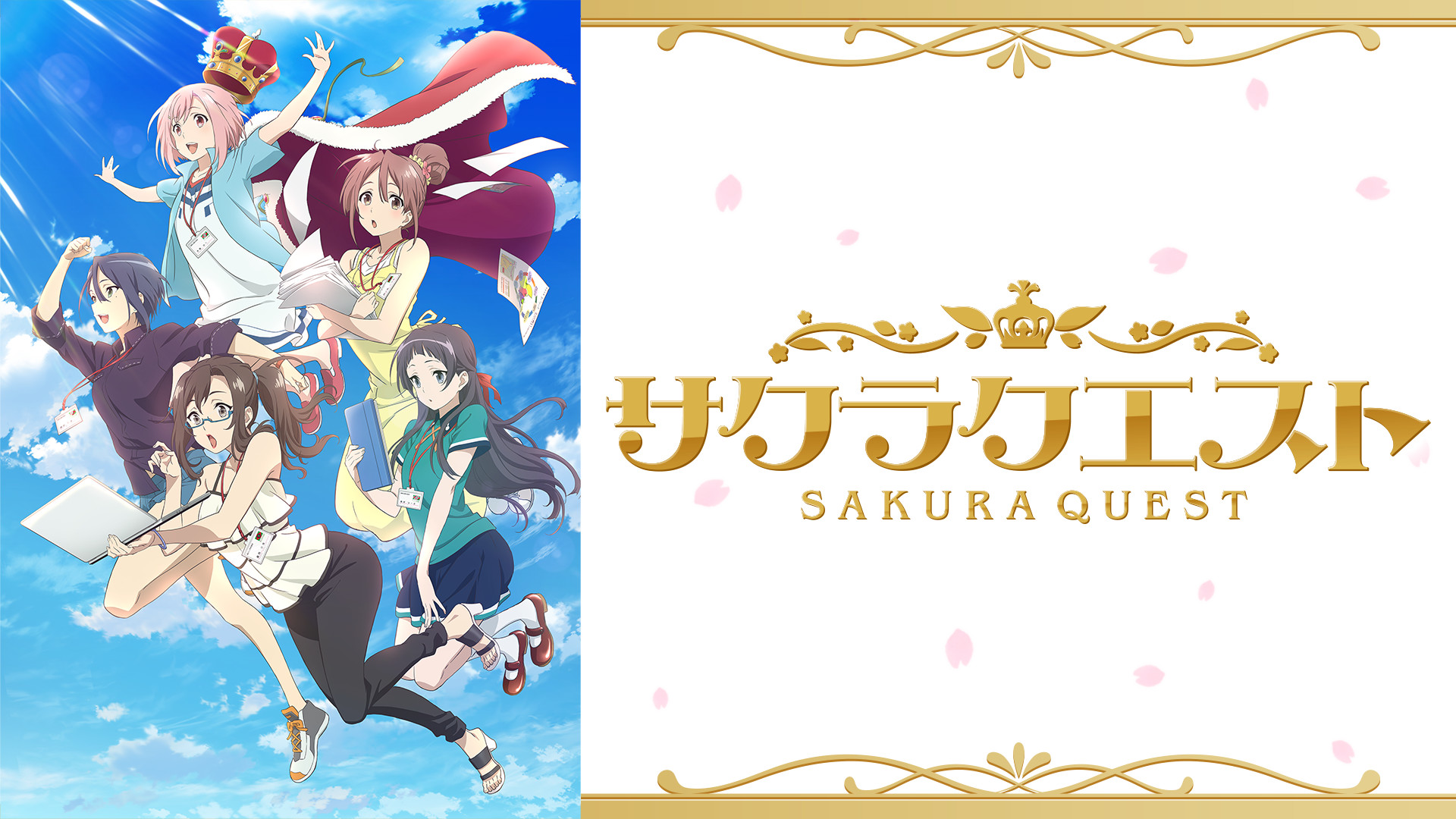 サクラクエスト - dアニメストア キービジュアル