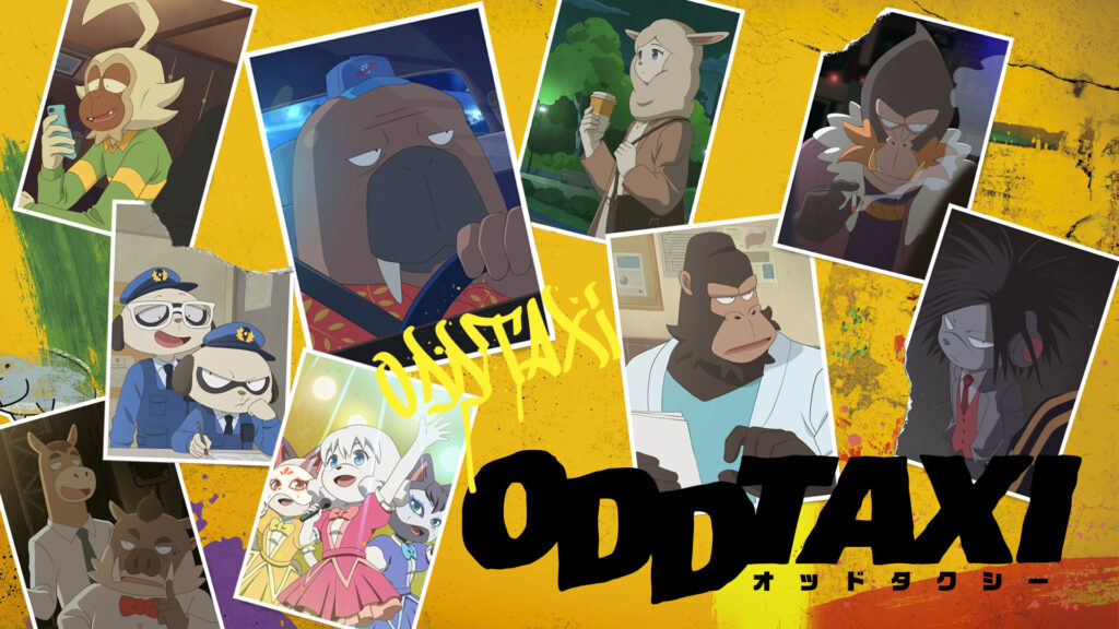 オッドタクシー - dアニメストア キービジュアル