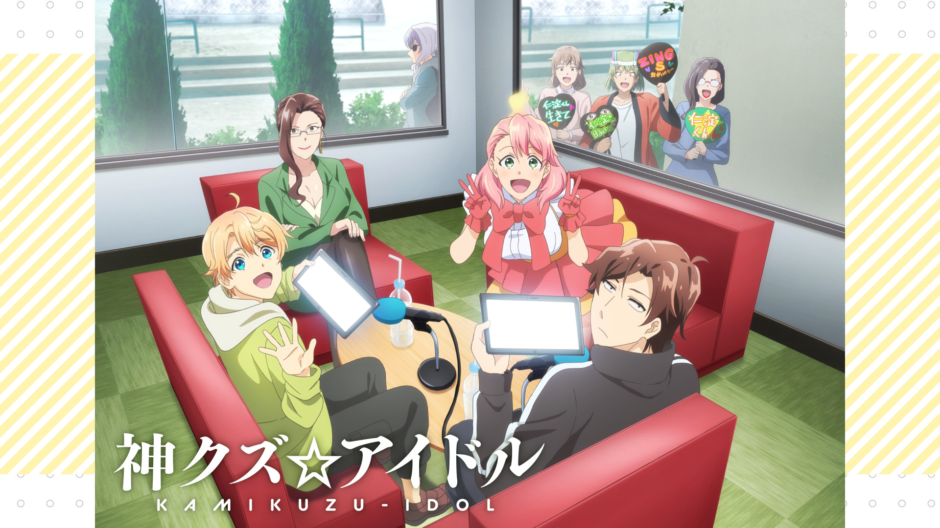 神クズ☆アイドル - dアニメストア キービジュアル