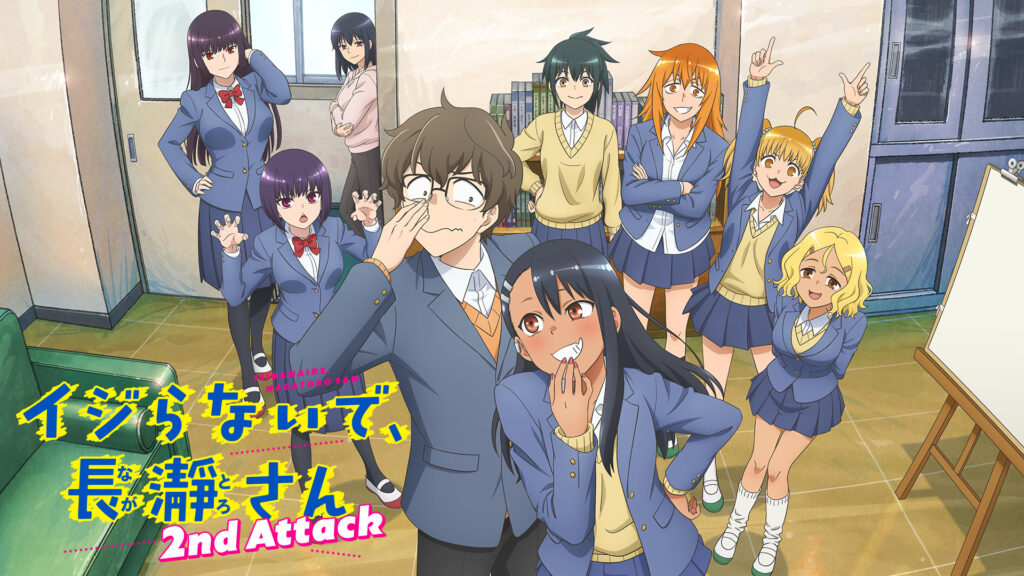 イジらないで、長瀞さん 2nd Attack - dアニメストア キービジュアル