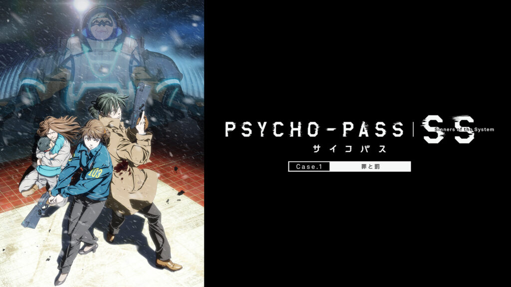 PSYCHO-PASS サイコパス Sinners of the System Case.1 罪と罰 - dアニメストア キービジュアル