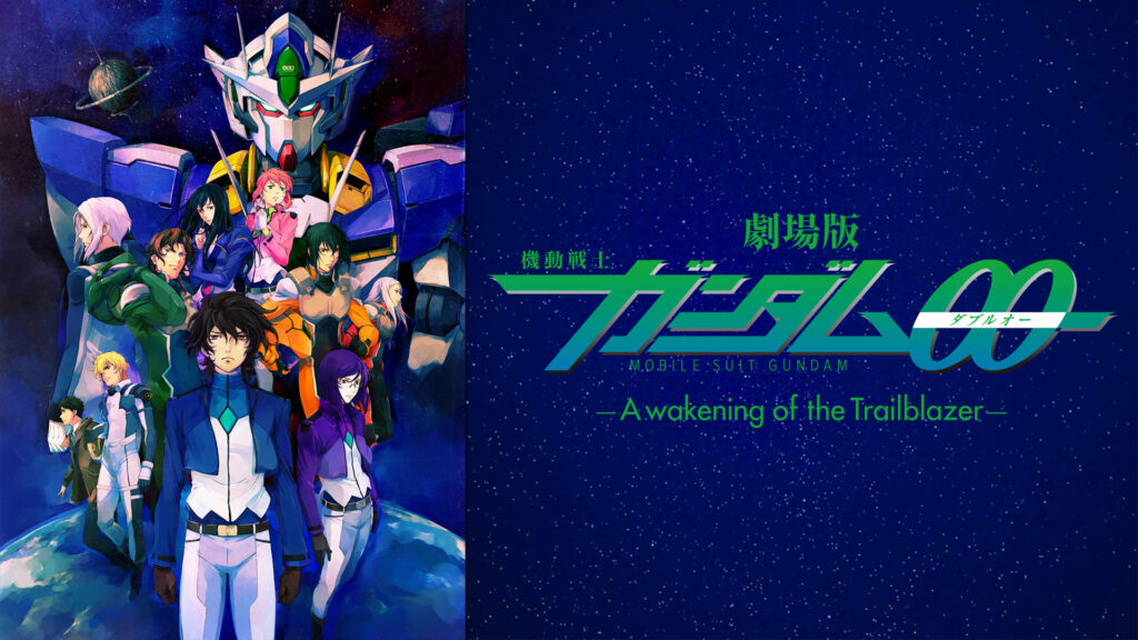 劇場版 機動戦士ガンダム00 -A wakening of the Trailblazer- - dアニメストア キービジュアル