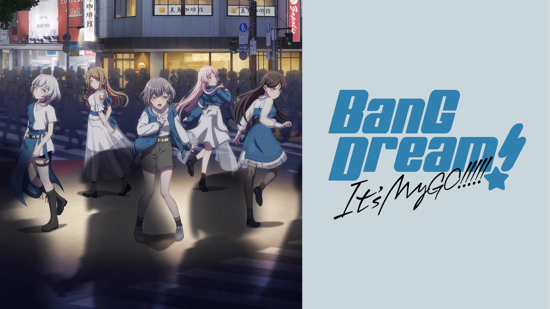 BanG Dream! It's MyGO!!!!! - dアニメストア キービジュアル