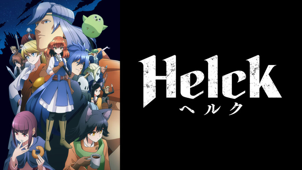 Helck - dアニメストア キービジュアル