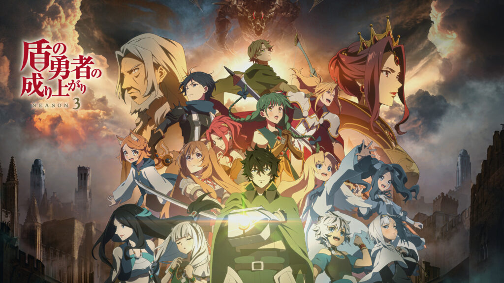 盾の勇者の成り上がり Season 3 - dアニメストア キービジュアル