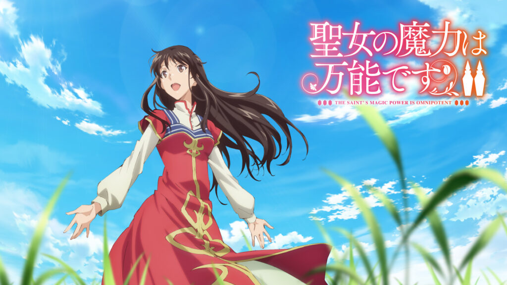 聖女の魔力は万能です Season2 - dアニメストア キービジュアル