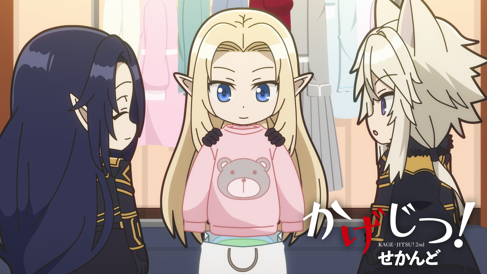 かげじつ！せかんど - dアニメストア キービジュアル