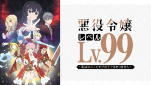 悪役令嬢レベル99～私は裏ボスですが魔王ではありません～