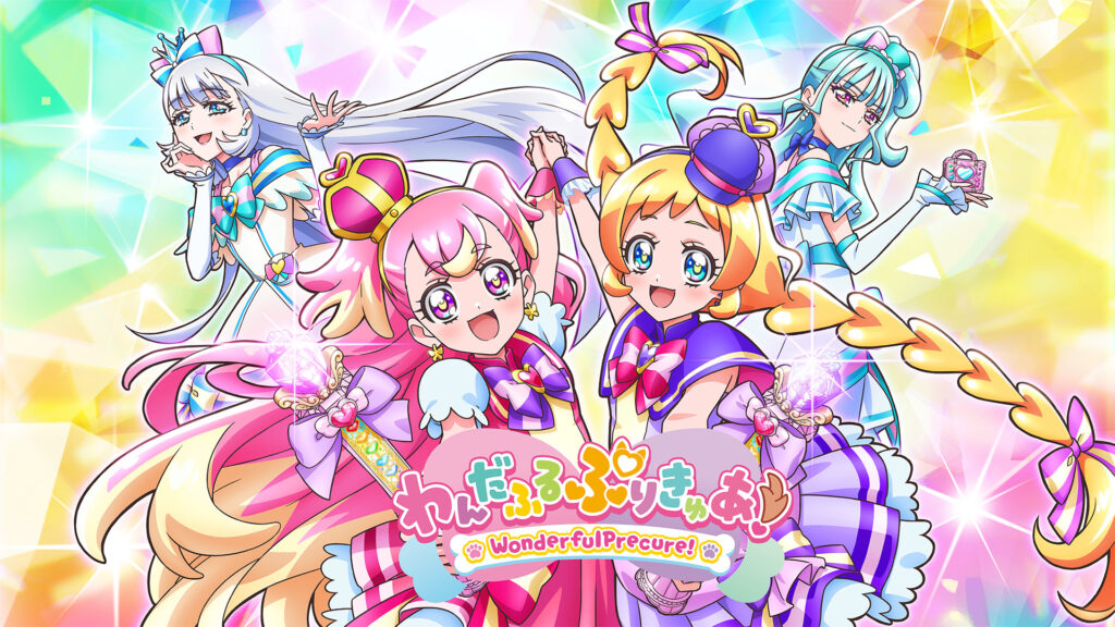 わんだふるぷりきゅあ！ - dアニメストア キービジュアル