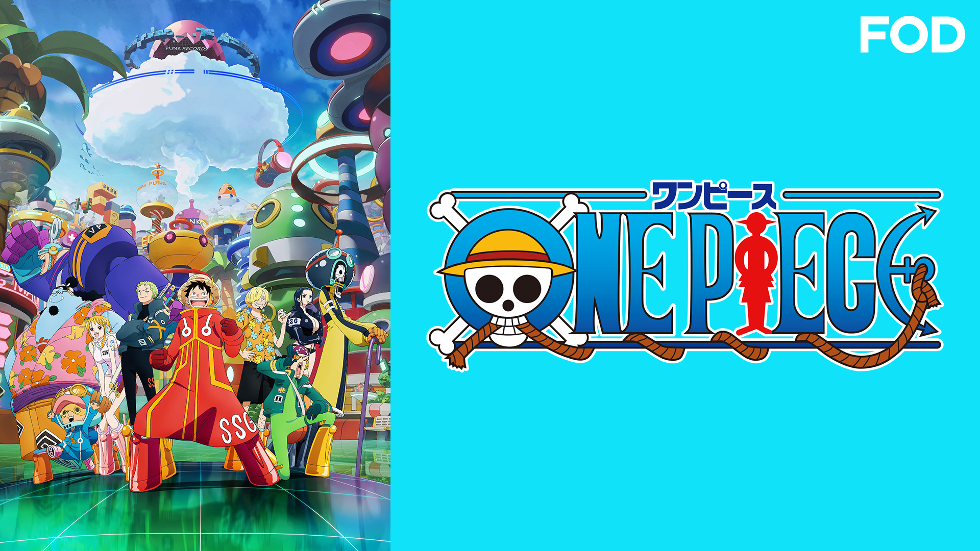 ワンピース エッグヘッド編 - dアニメストア キービジュアル