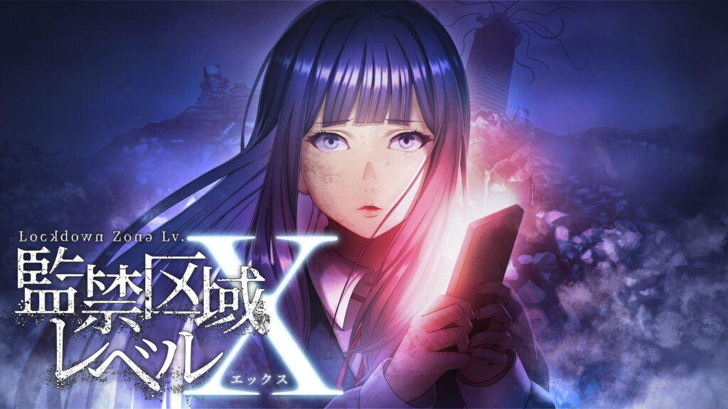 監禁区域レベルX - dアニメストア キービジュアル
