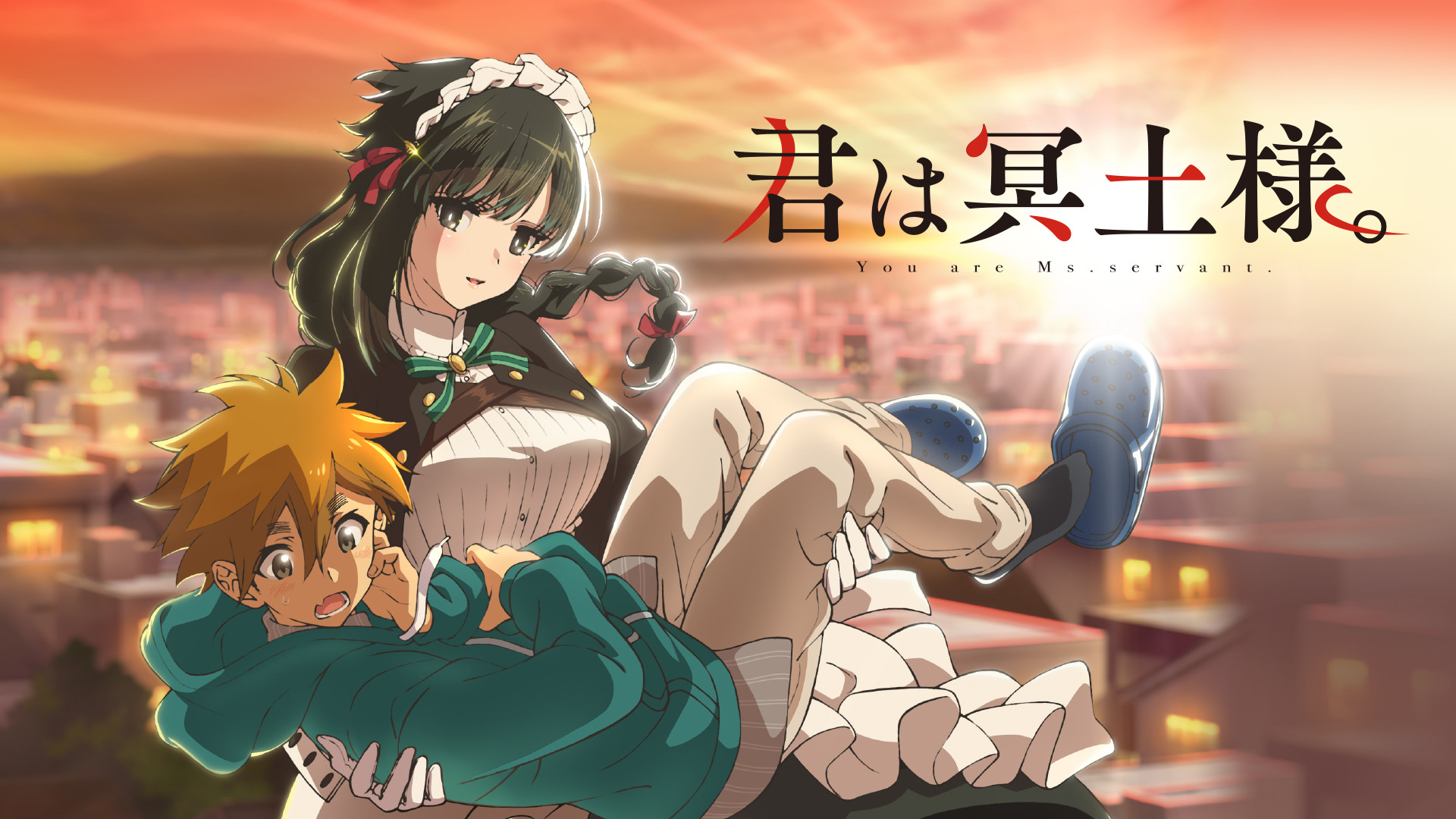 君は冥土様。 - dアニメストア キービジュアル