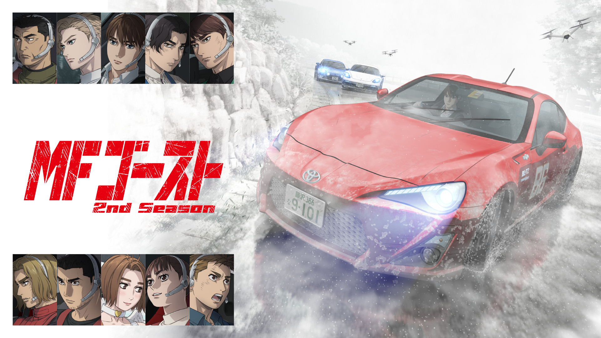 TVアニメ『MFゴースト 2nd Season』 - dアニメストア キービジュアル