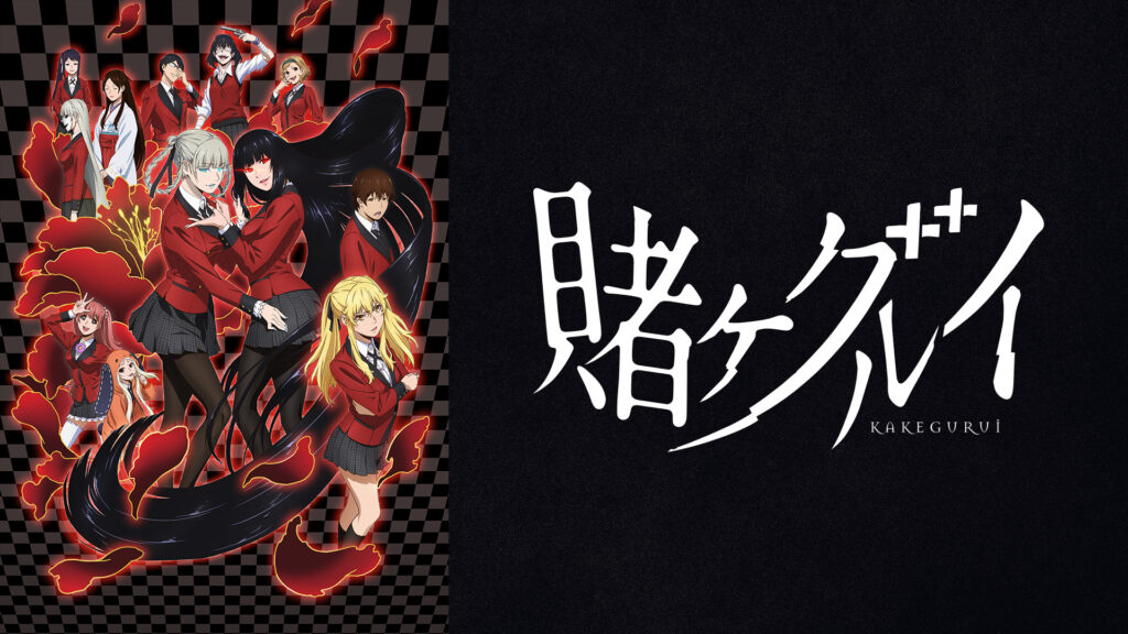 賭ケグルイ - dアニメストア キービジュアル
