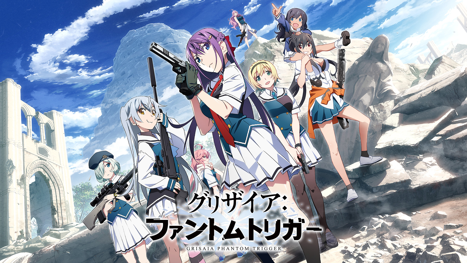 グリザイア：ファントムトリガー - dアニメストア キービジュアル