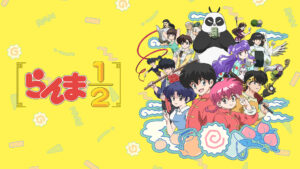らんま1/2(2024)