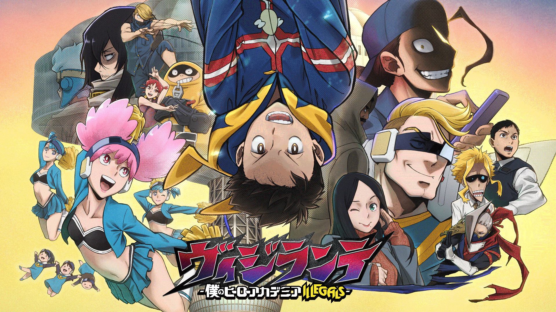 ヴィジランテ -僕のヒーローアカデミア ILLEGALS- - dアニメストア キービジュアル