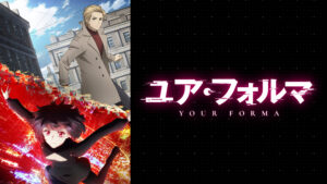 ユア・フォルマ