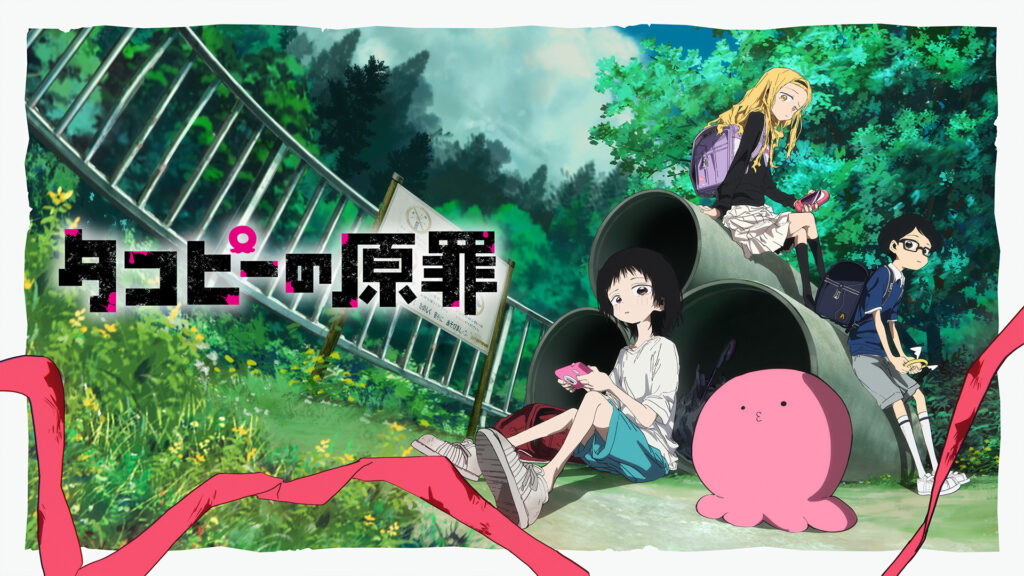 タコピーの原罪 - dアニメストア キービジュアル