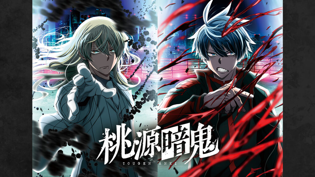桃源暗鬼 - dアニメストア キービジュアル