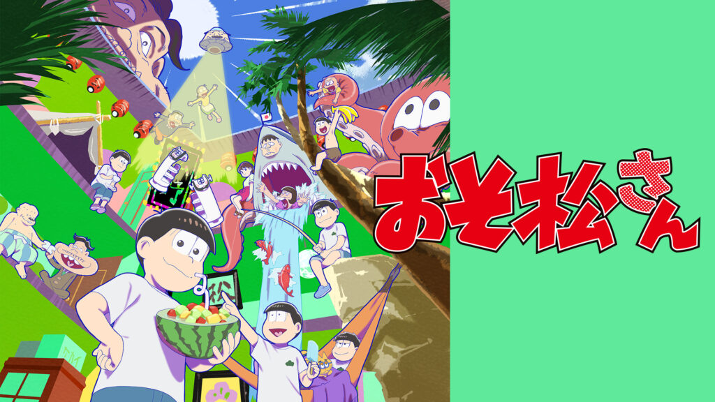 おそ松さん 第4期 - dアニメストア キービジュアル