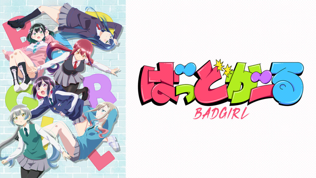 ばっどがーる - dアニメストア キービジュアル