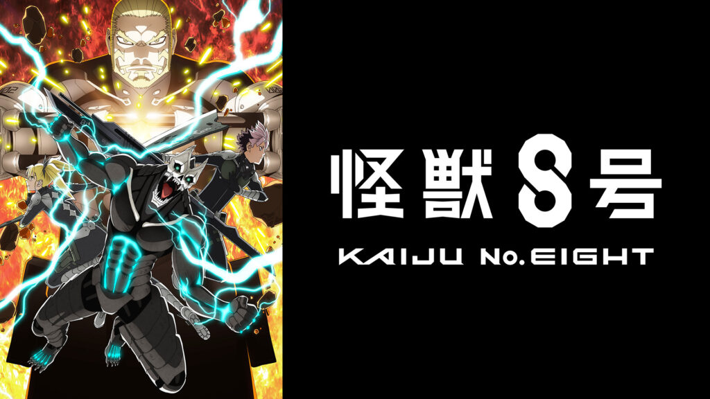 怪獣８号 第２期 - dアニメストア キービジュアル