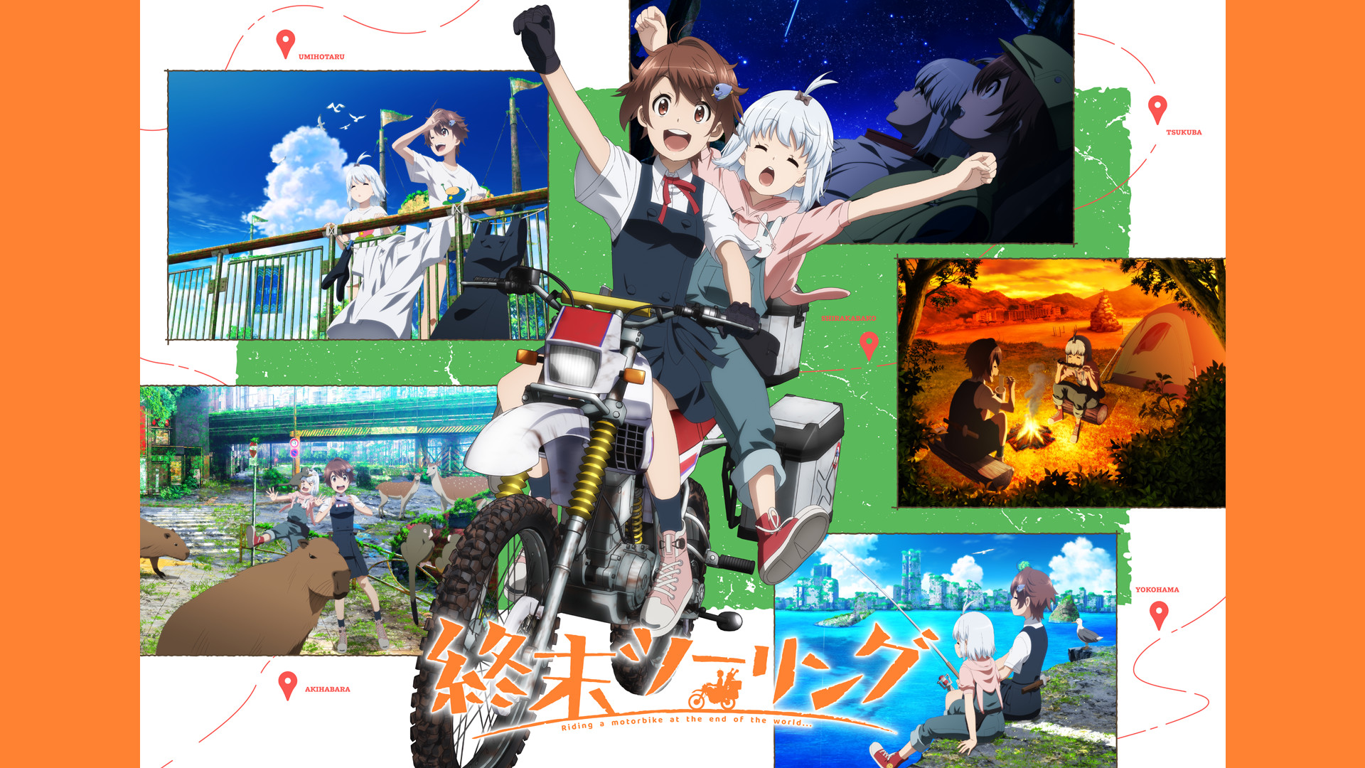 終末ツーリング - dアニメストア キービジュアル