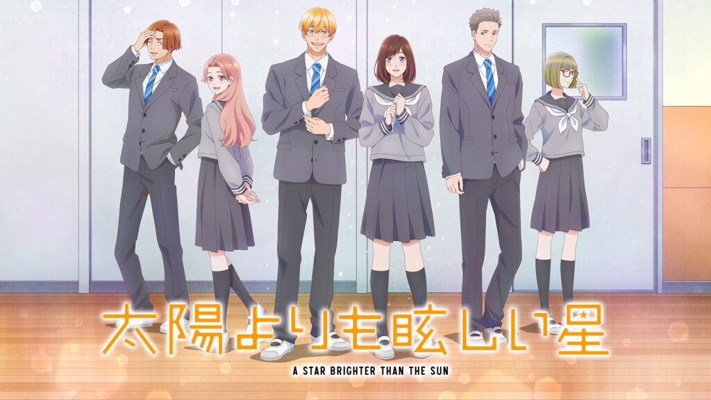 太陽よりも眩しい星 - dアニメストア キービジュアル