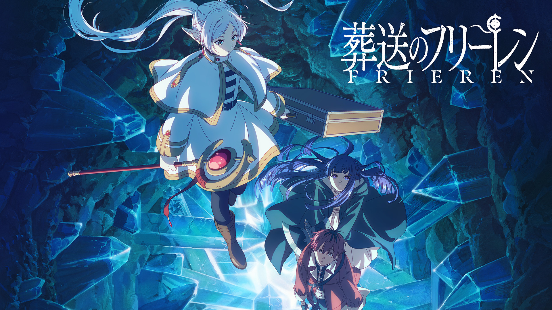 葬送のフリーレン 第2期 - d-anime キービジュアル