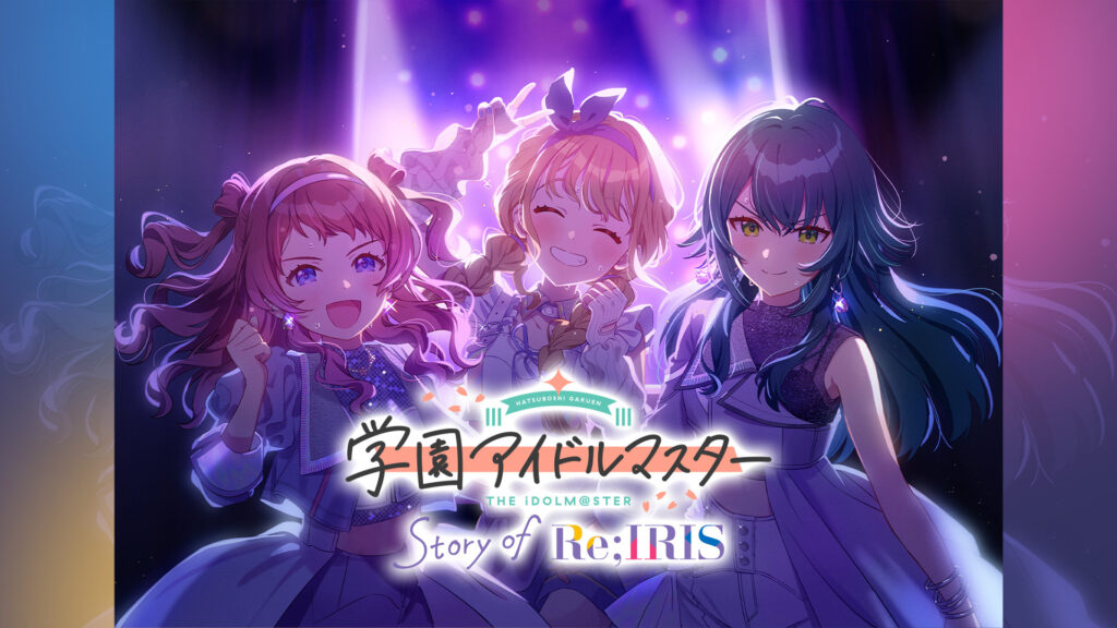 学園アイドルマスター Story of Re;IRIS - dアニメストア キービジュアル