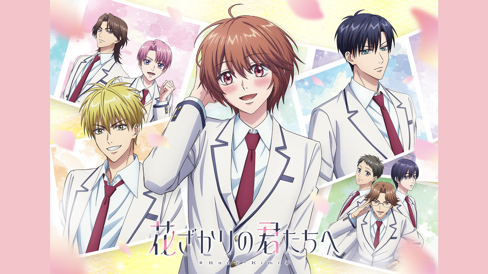 花ざかりの君たちへ - dアニメストア キービジュアル